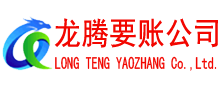 寿光收债公司